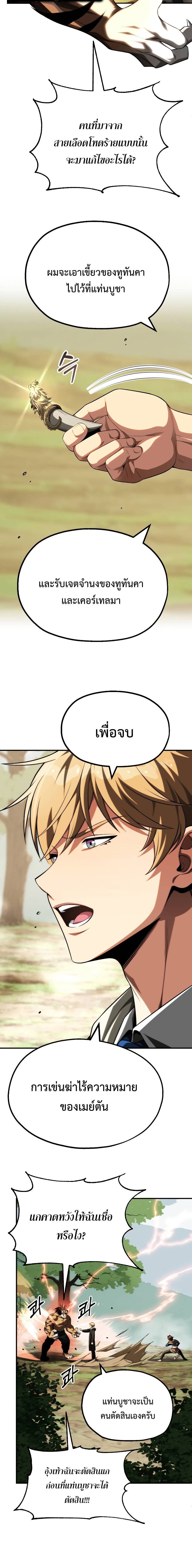 The Youngest Son of a Magician ตอนที่ 56 หน้า 4