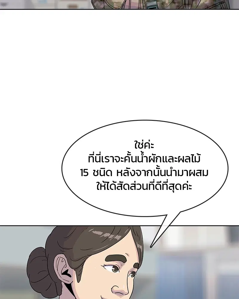 Kitchen Soldier ตอนที่ 97 หน้า 79
