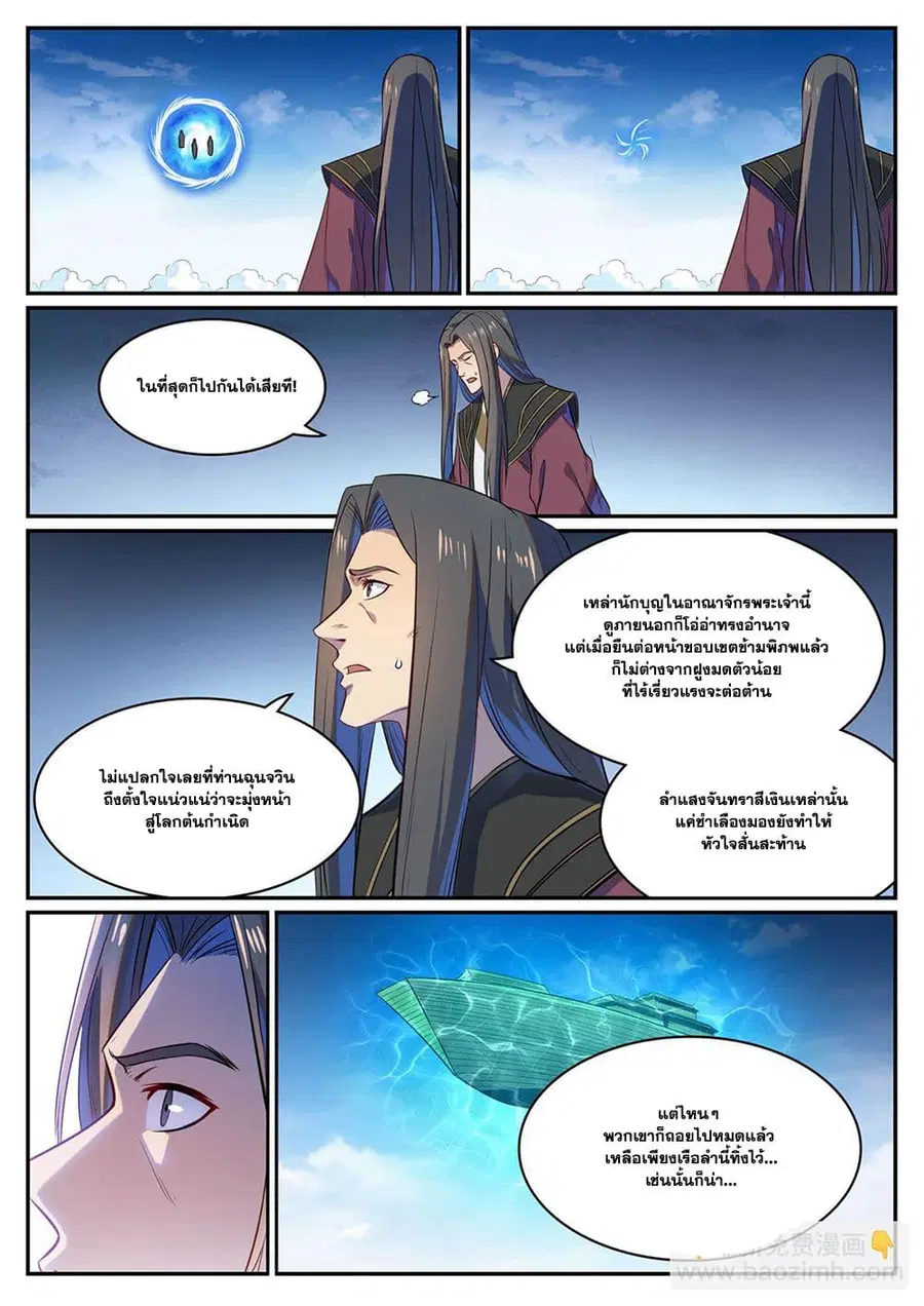 Bailian Chengshen ตอนที่ 1108 หน้า 13
