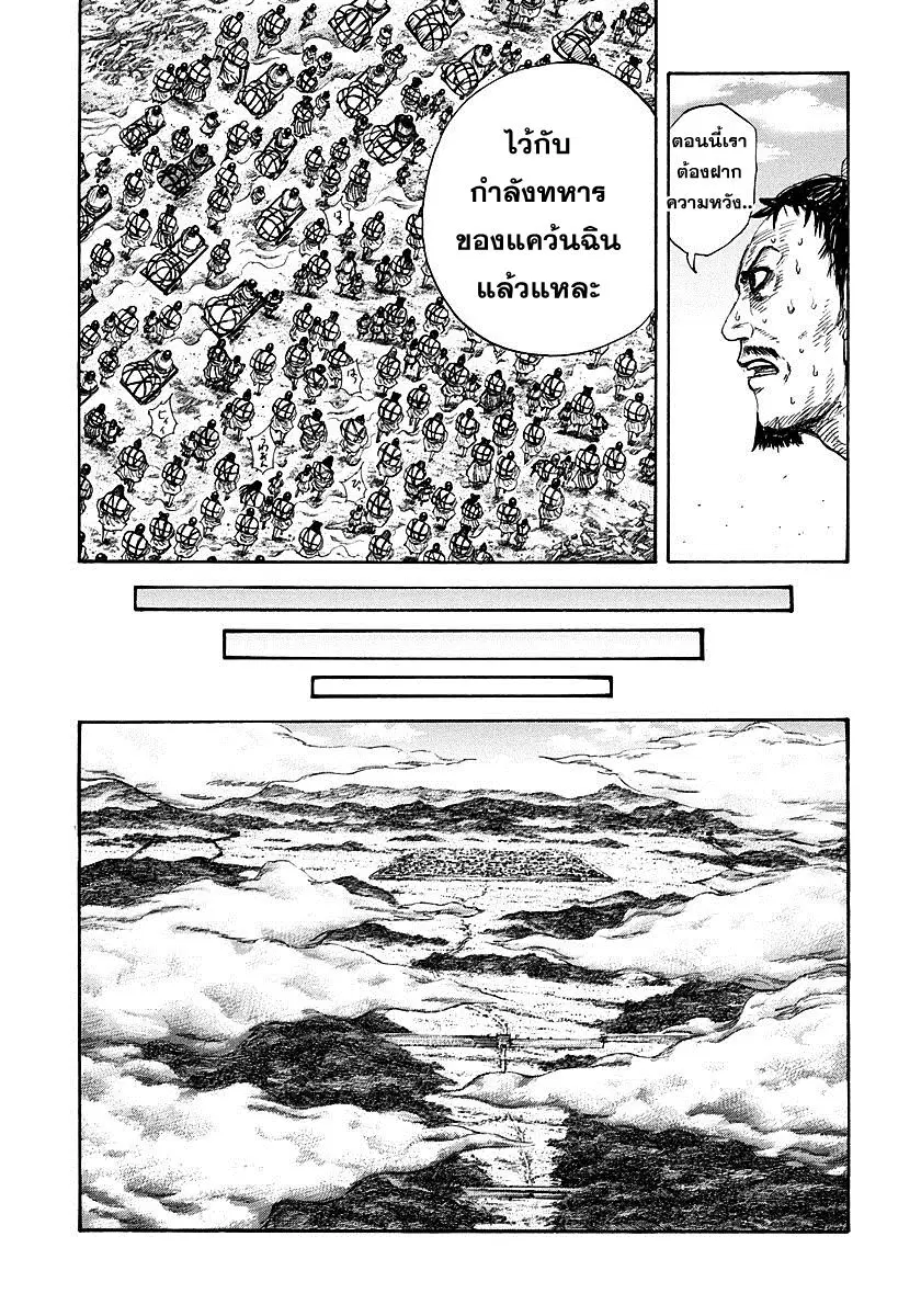 Kingdom ตอนที่ 268 หน้า 5