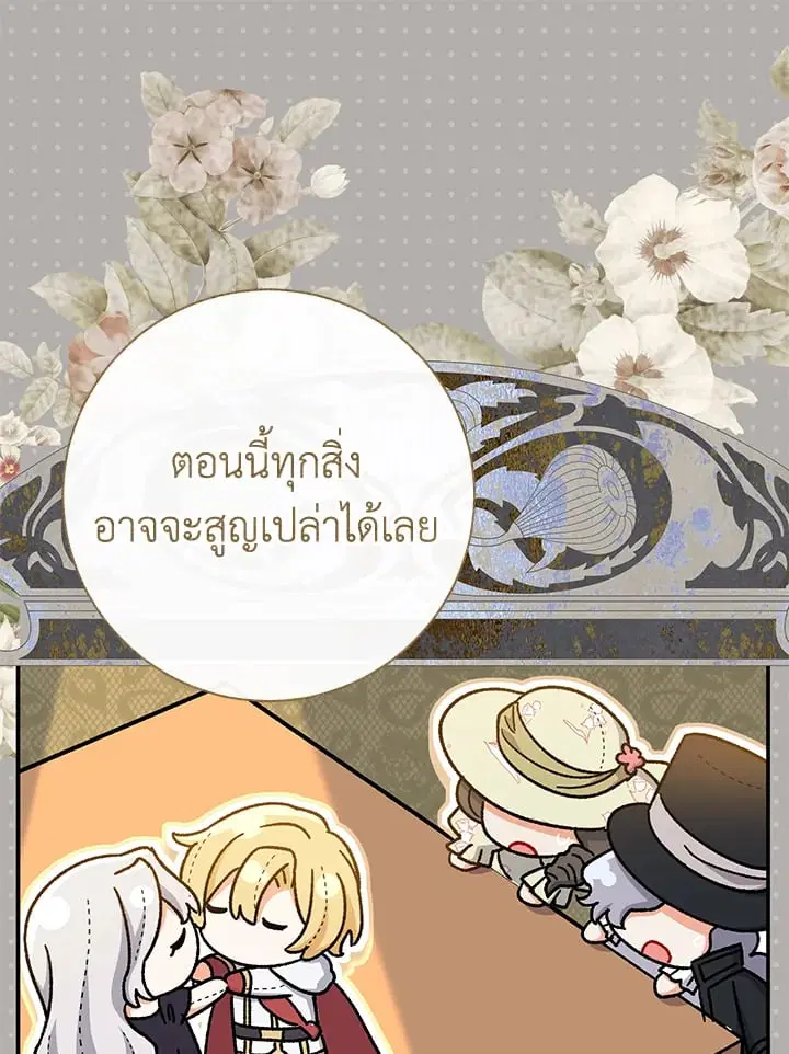 The Villain’s Match Is Too Perfect – คู่ดูตัวของนางร้ายเพอร์เฟกต์เกินไป ตอนที่ 34 หน้า 122