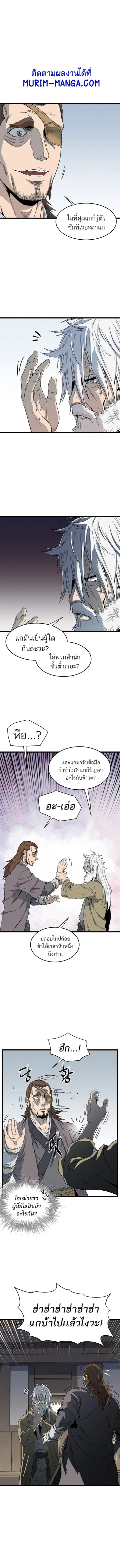 Murim Login ตอนที่ 110 หน้า 2