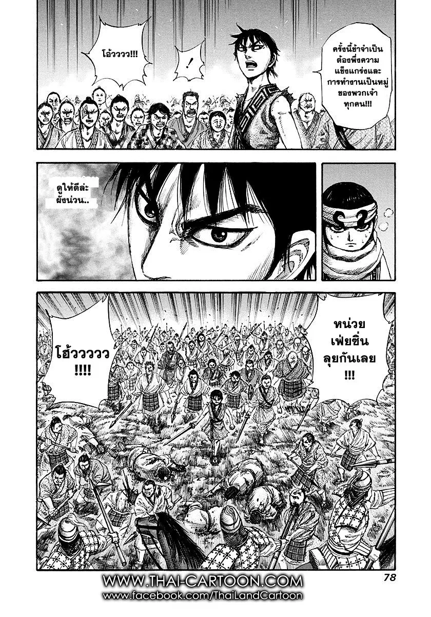 Kingdom ตอนที่ 144 หน้า 16