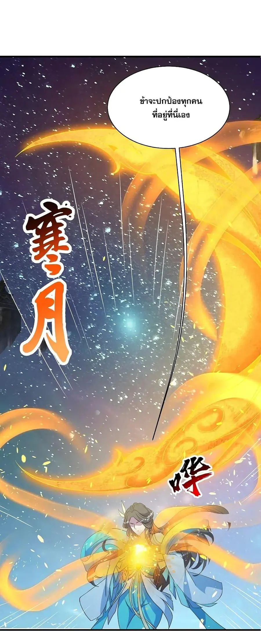 Matchless Emperor ตอนที่ 261 หน้า 24