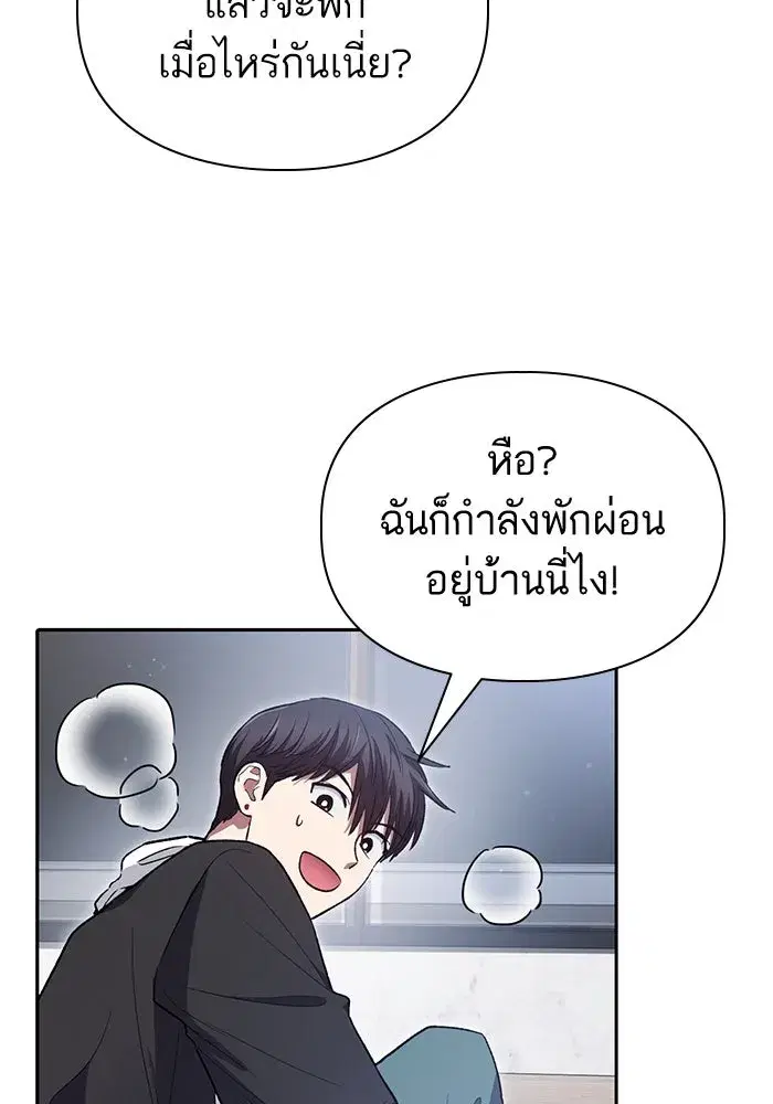 The S-Classes That I Raised (My S-Class Hunters) ตอนที่ 137 หน้า 106