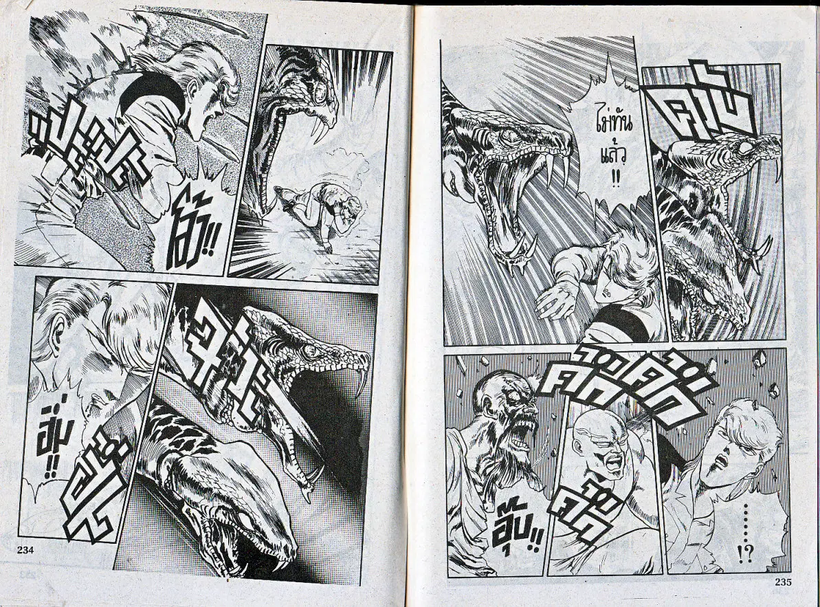 Makai Toshi Hunter ตอนที่ 62 หน้า 5