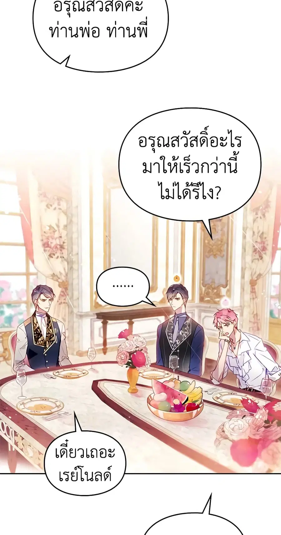 Death Is The Only Ending For The Villainess ตอนที่ 135 หน้า 15
