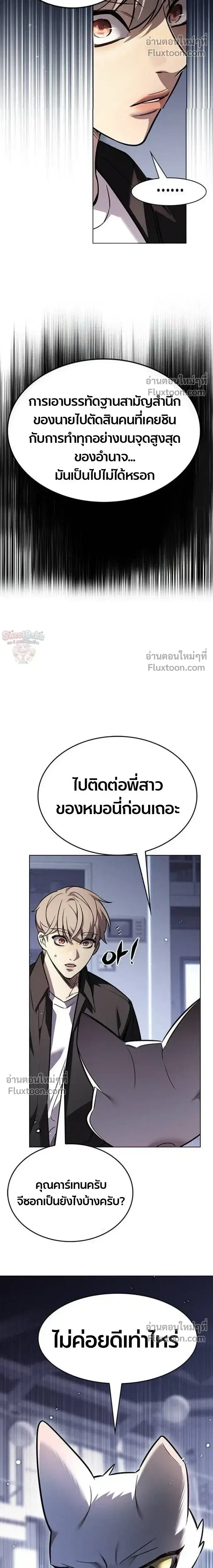 Eleceed ตอนที่ 394 หน้า 5