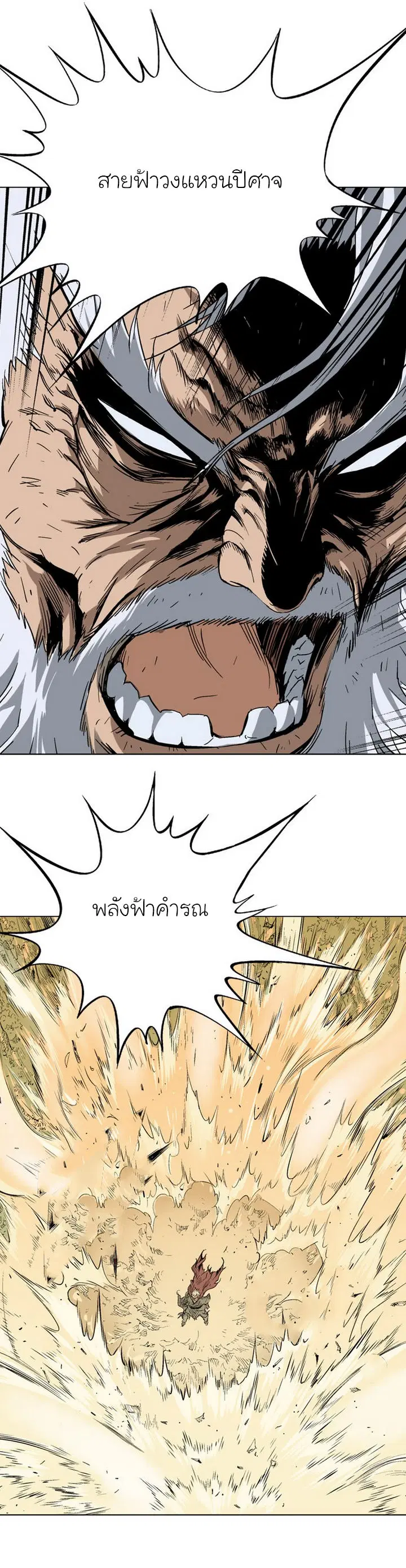 Gosu ตอนที่ 75 หน้า 32
