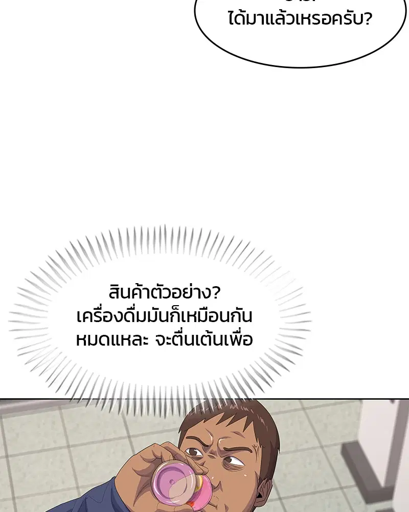 Kitchen Soldier ตอนที่ 179 หน้า 75