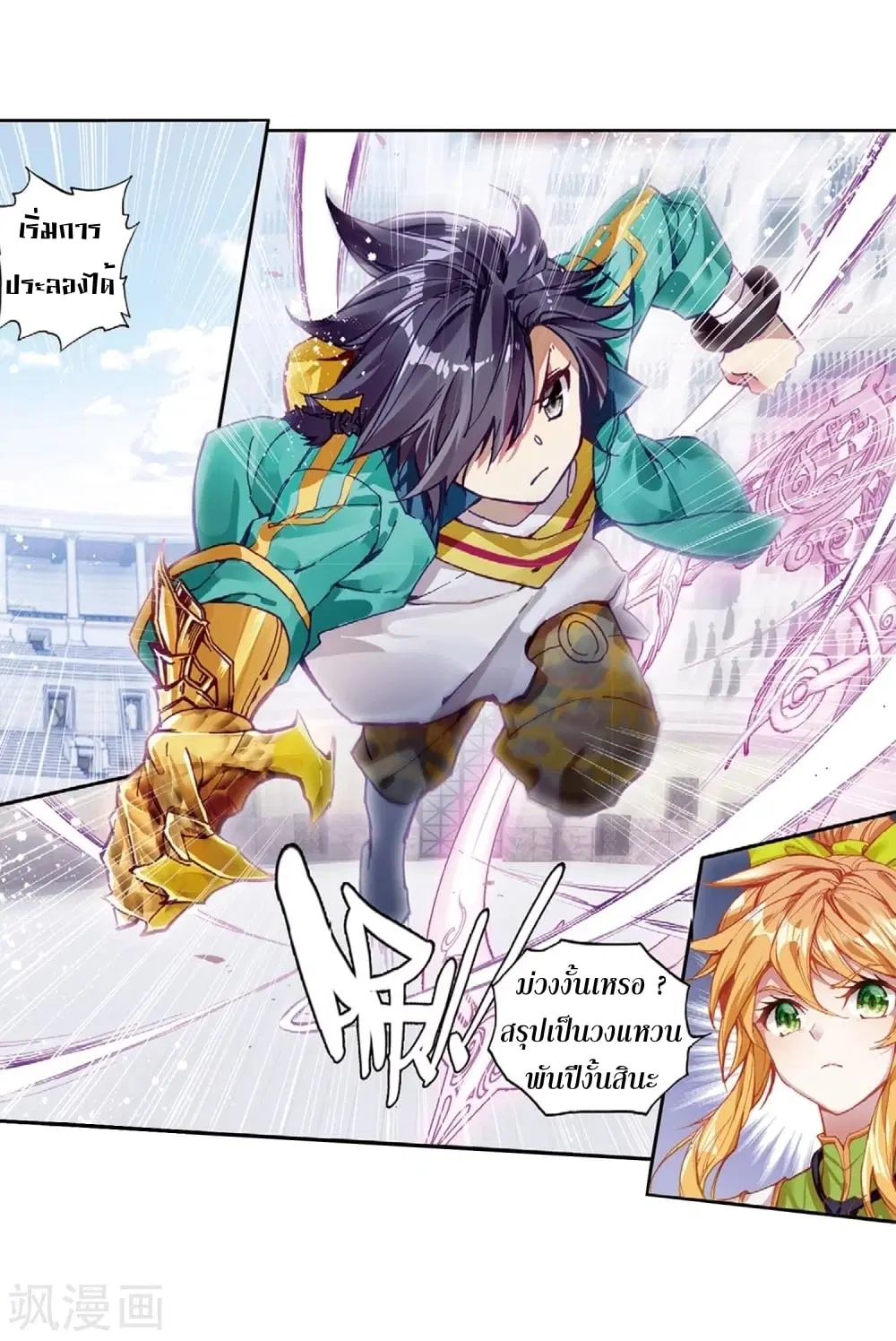 Douluo Dalu III: Longwang Chuanshuo ตอนที่ 111 หน้า 2