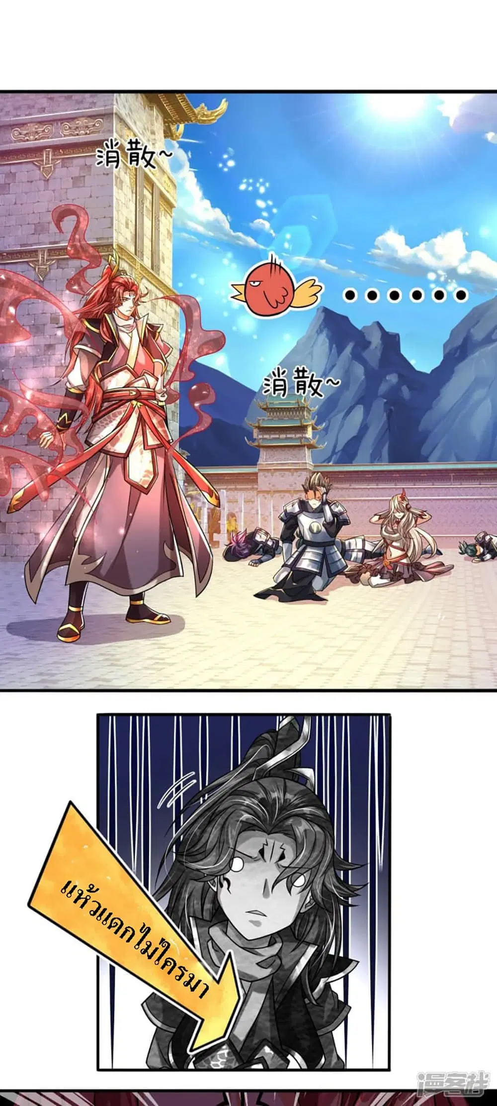 Ultimate Demon King System ตอนที่ 3 หน้า 5