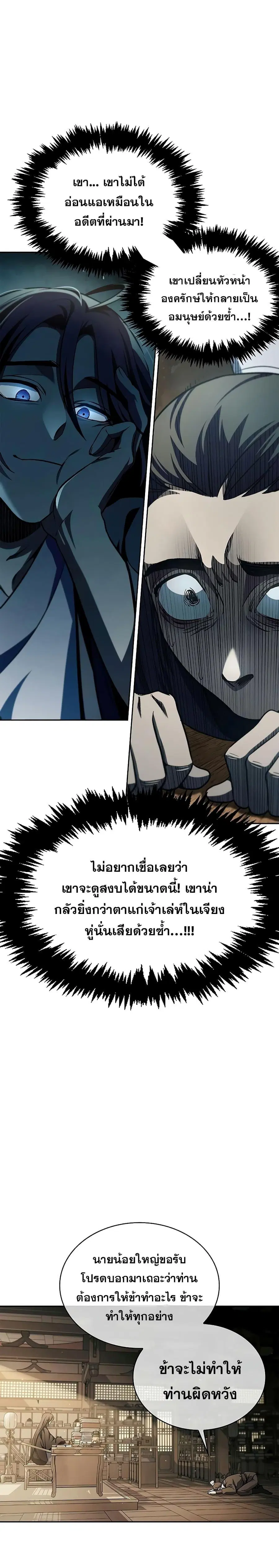 Heavenly Grand Archive’s Young Master ตอนที่ 14 หน้า 27