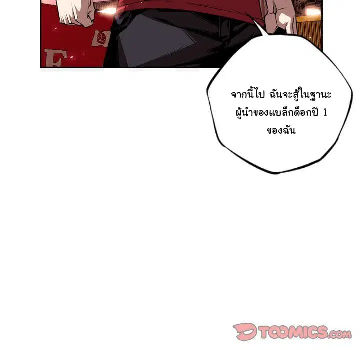 SuperNova ตอนที่ 83 หน้า 73