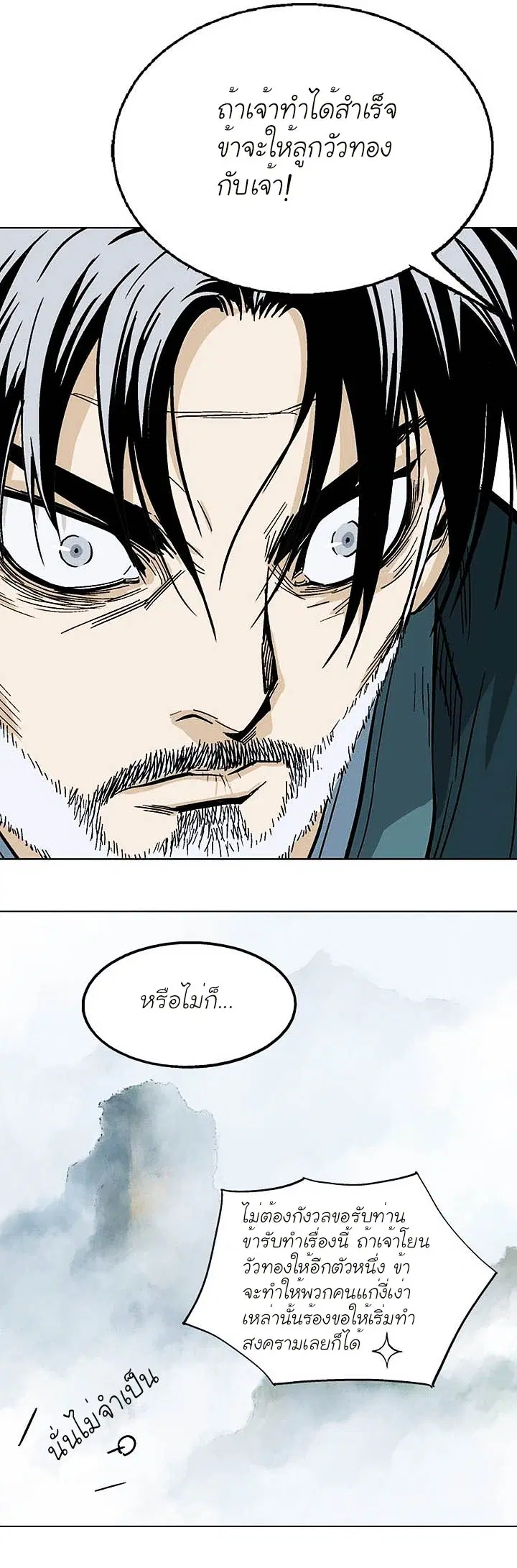 Gosu ตอนที่ 135 หน้า 45