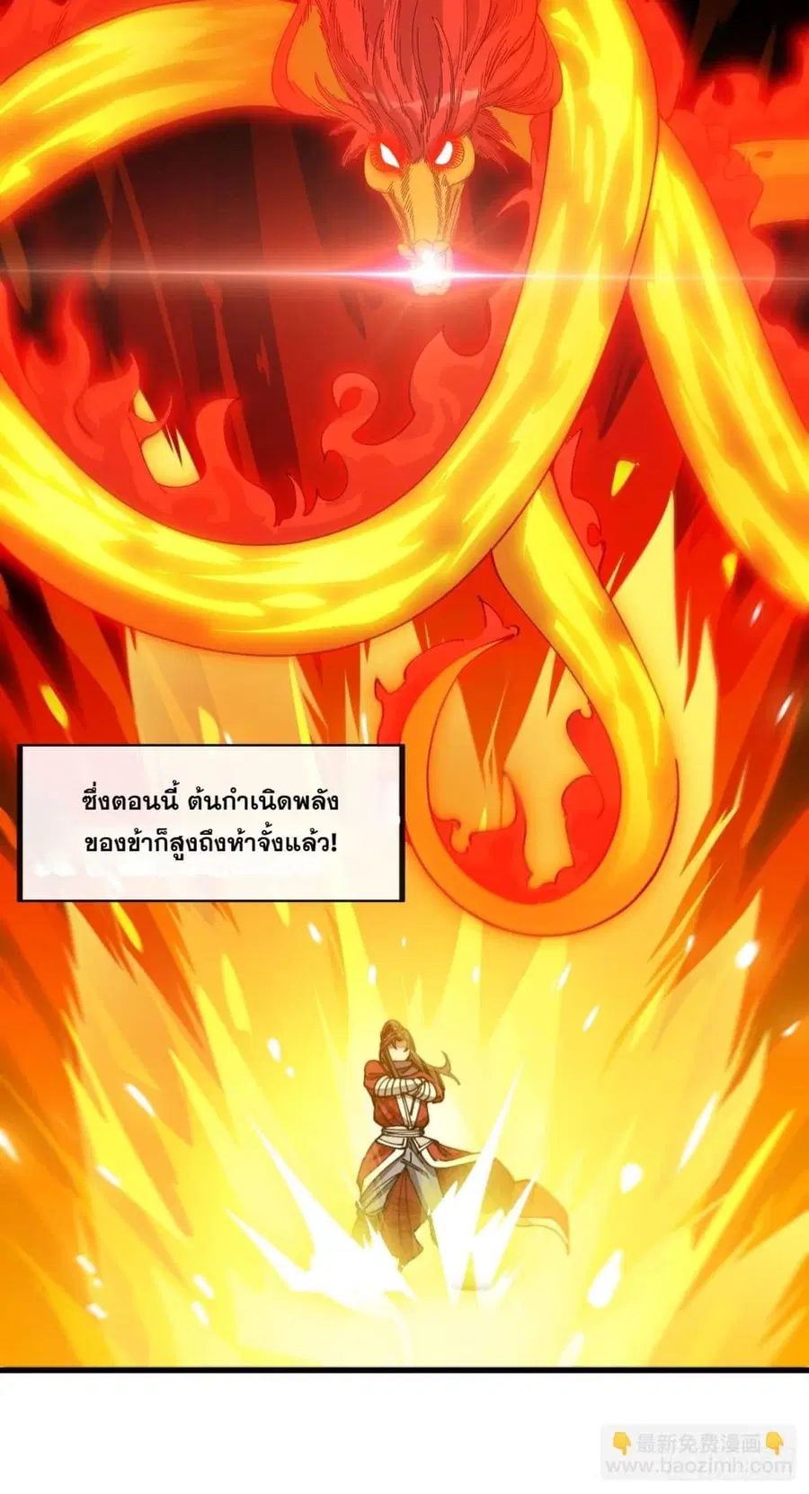 I’m Really Not the Son of Luck ตอนที่ 99 หน้า 10