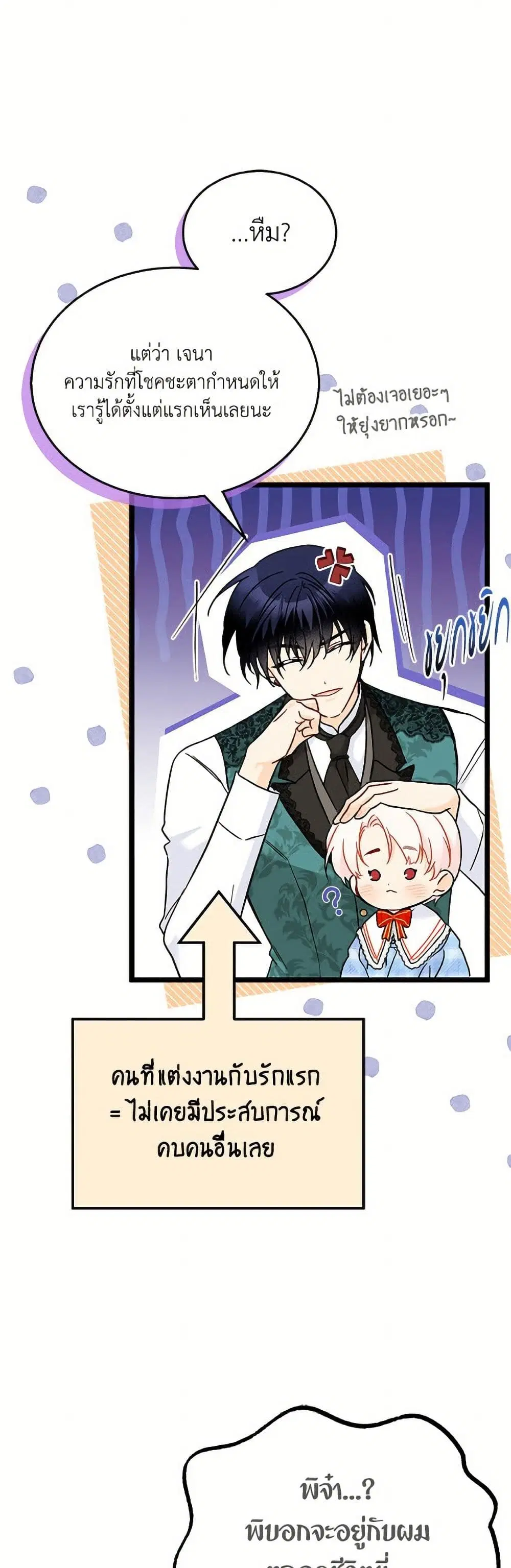 The Symbiotic Relationship Between a Panther and a Rabbit ตอนที่ 178 หน้า 27