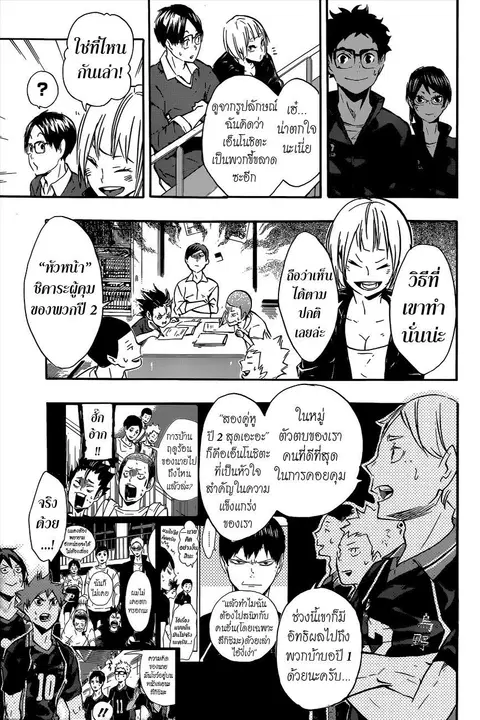 Haikyuu!! ตอนที่ 118 หน้า 13