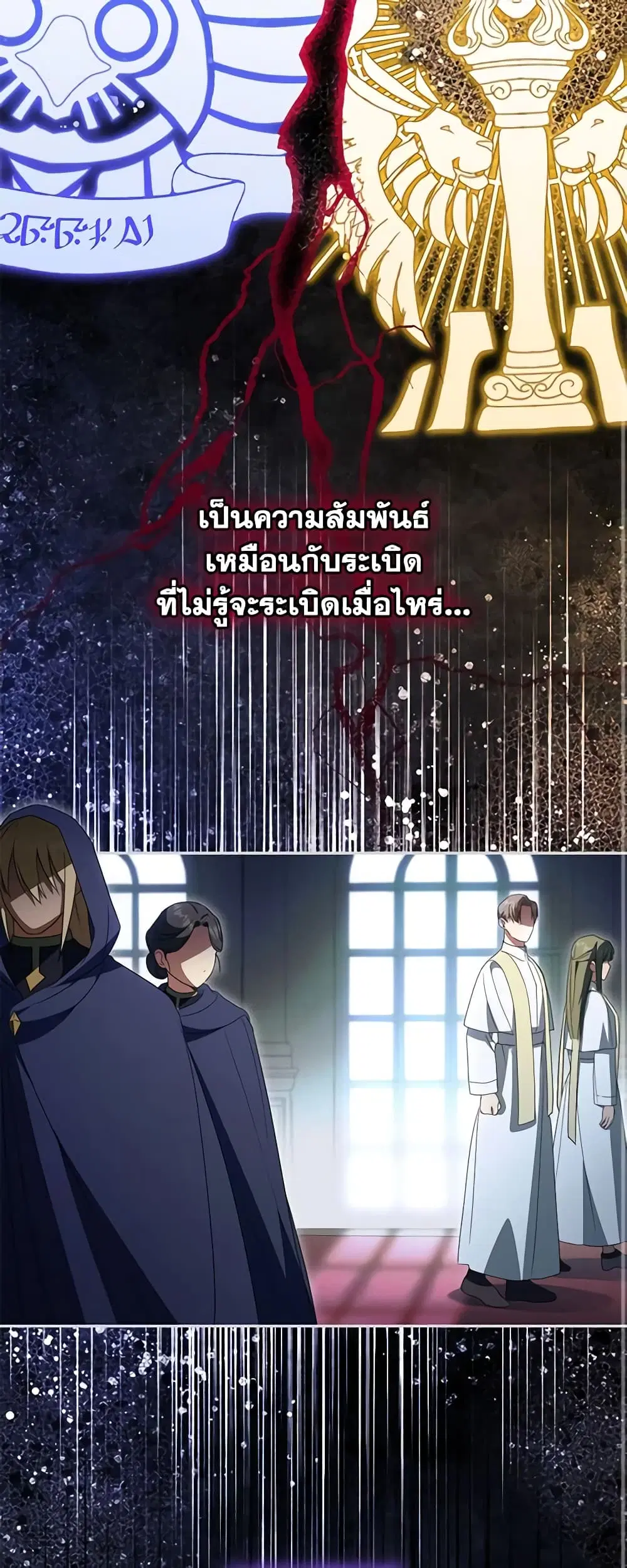 The Wicked Little Princess ตอนที่ 114 หน้า 17