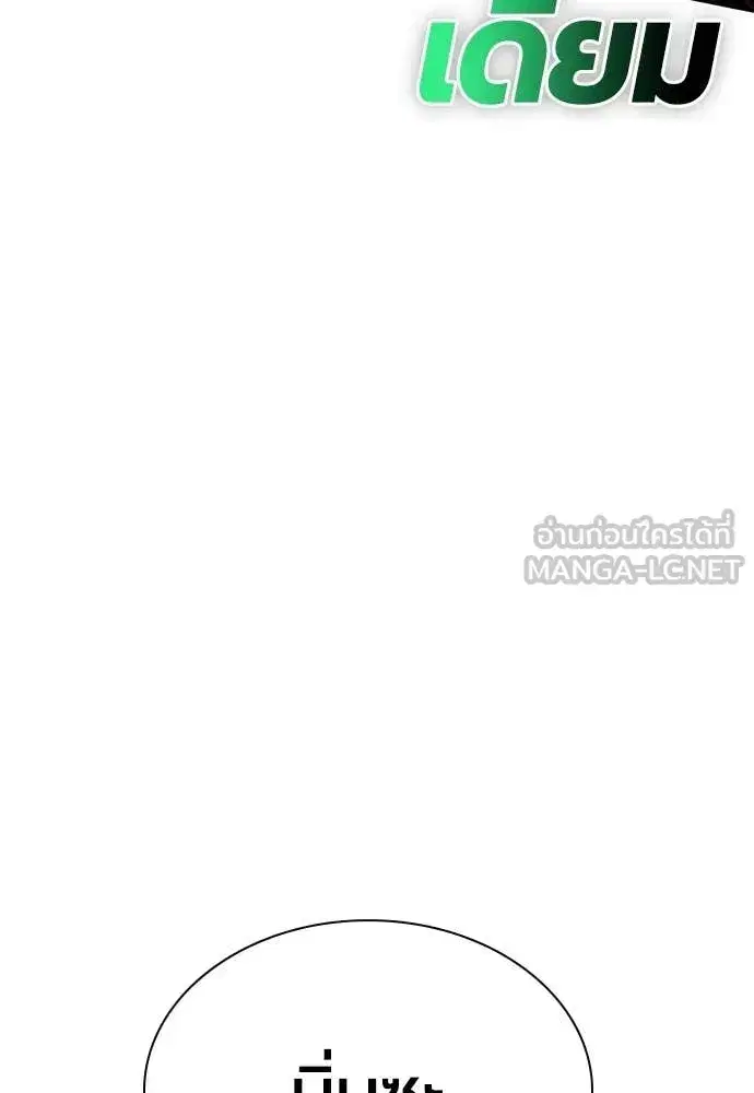 Jungle Juice ตอนที่ 193 หน้า 162