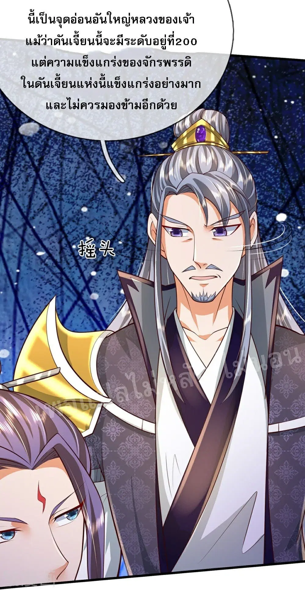 Ultimate Demon King System ตอนที่ 72 หน้า 12