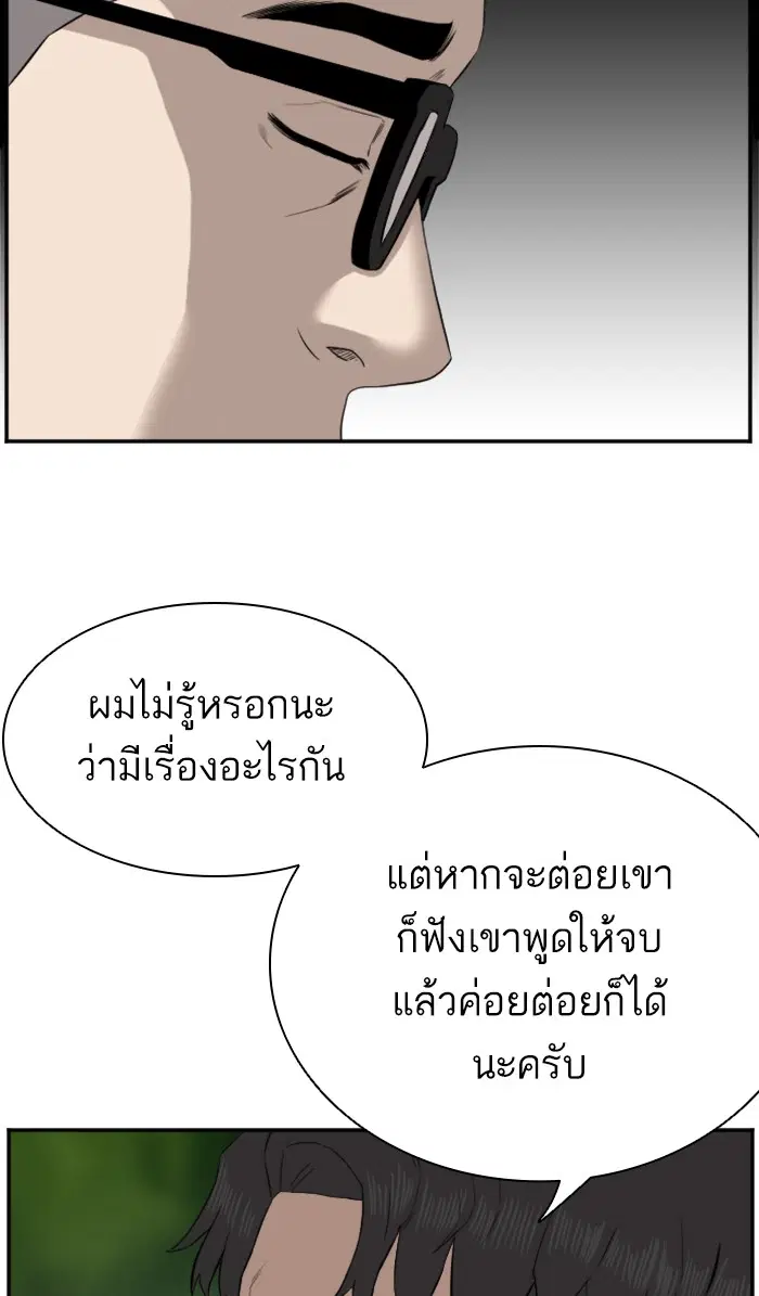Bad Guy ตอนที่ 75 หน้า 76