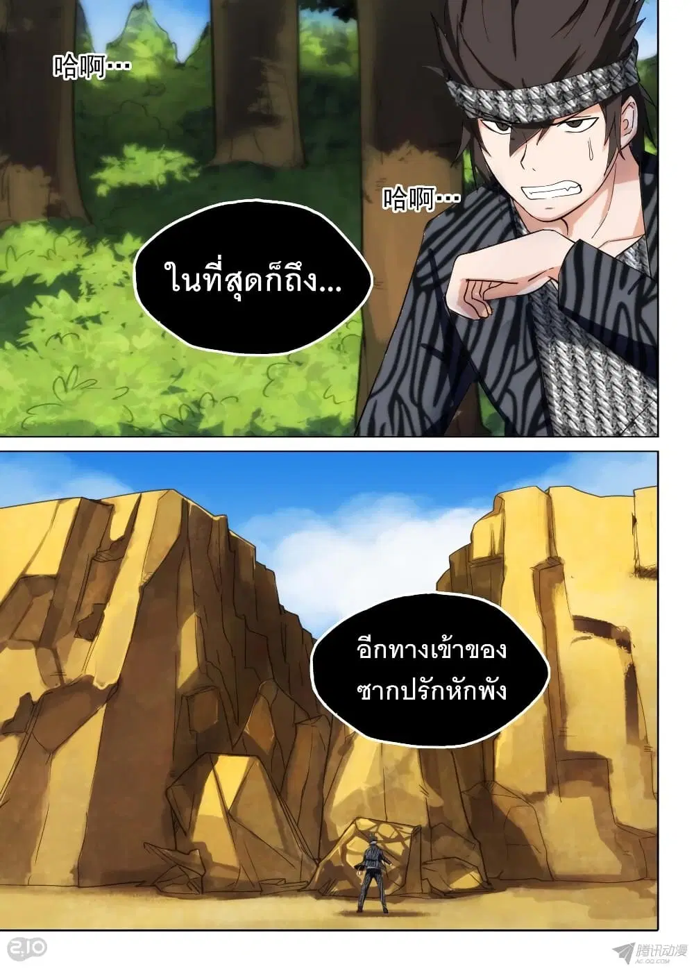 Silver Gravekeeper ตอนที่ 143 หน้า 9