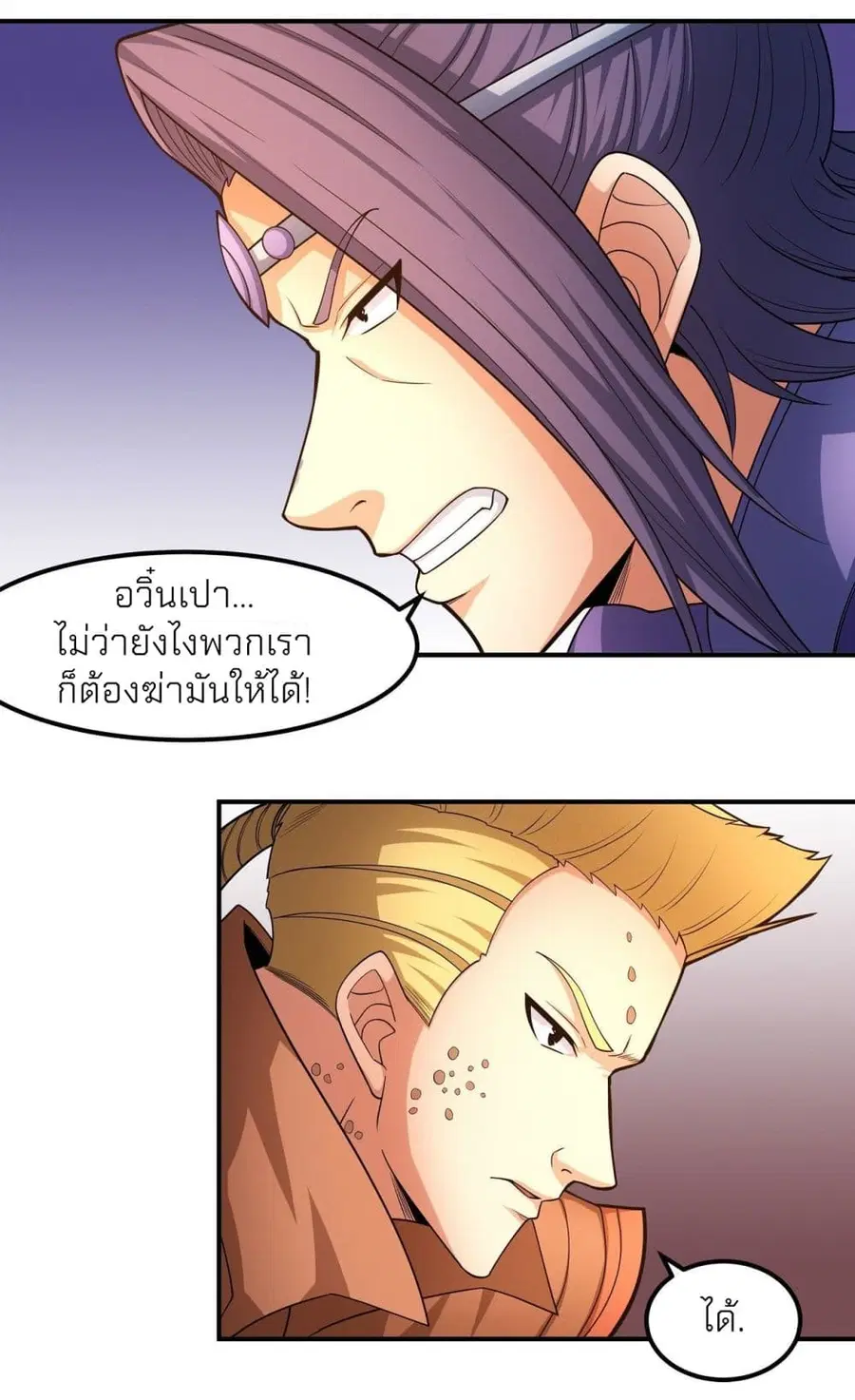 God of Martial Arts ตอนที่ 472 หน้า 20