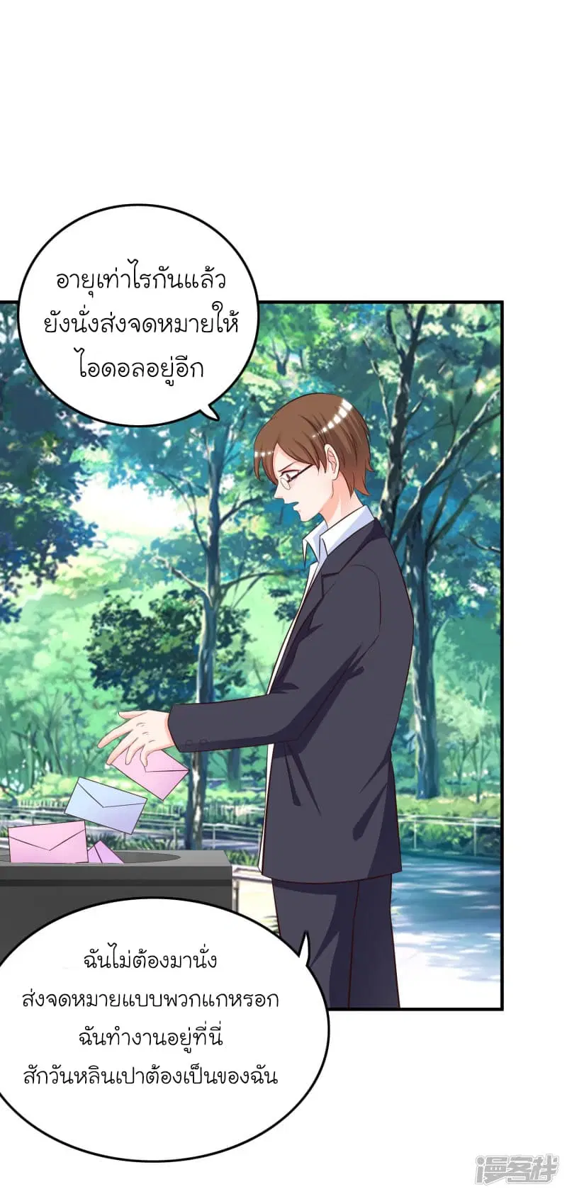 The Strongest Peach Blossom ตอนที่ 36 หน้า 18