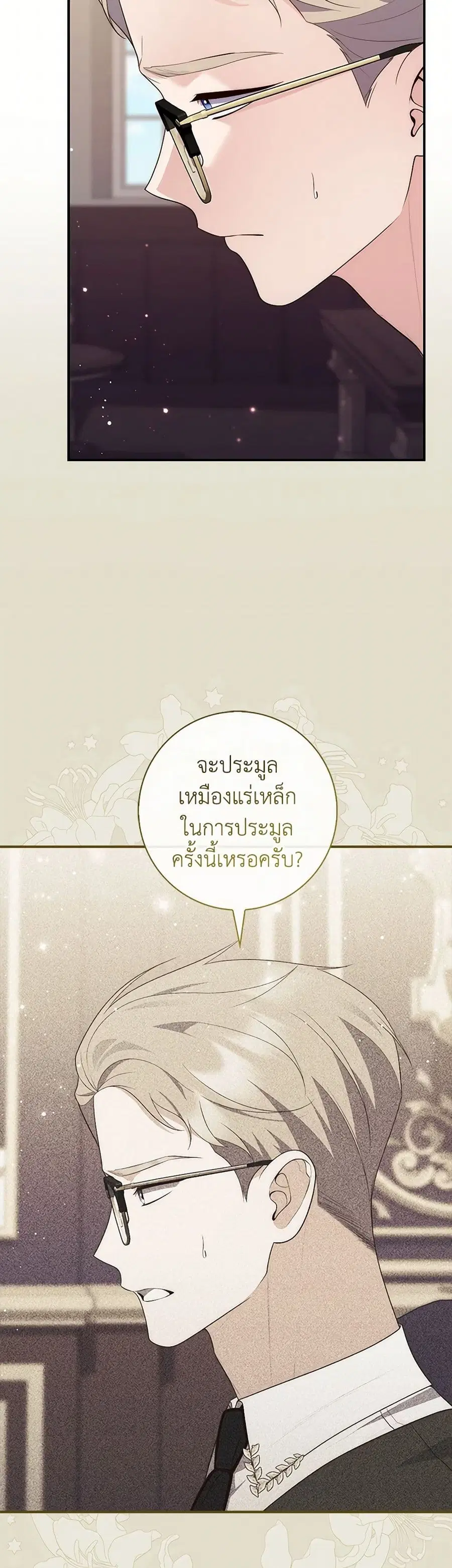 Fortune-Telling Lady ตอนที่ 78 หน้า 37