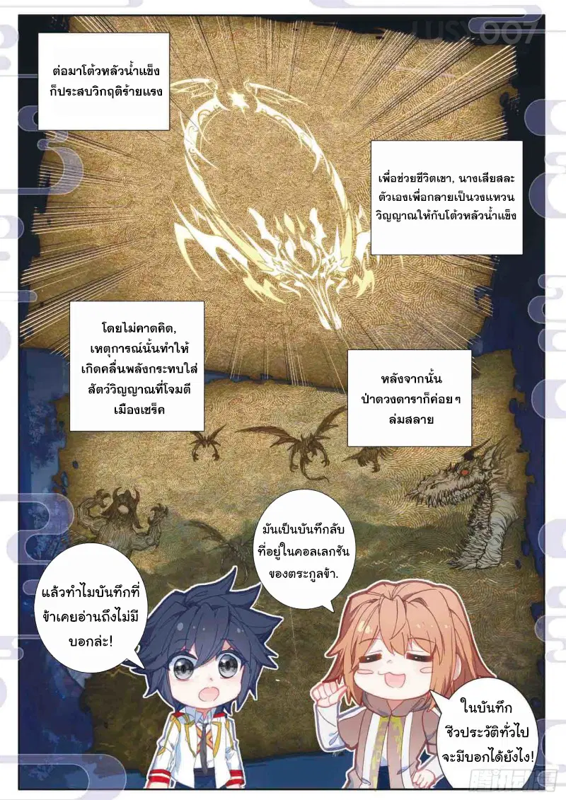 Douluo Dalu III: Longwang Chuanshuo ตอนที่ 159 หน้า 7