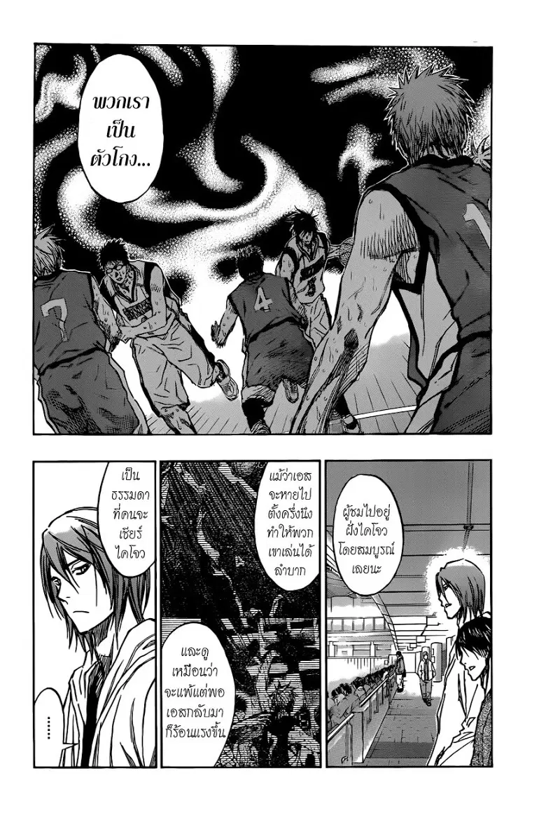 Kuroko no Basuke ตอนที่ 198 หน้า 8
