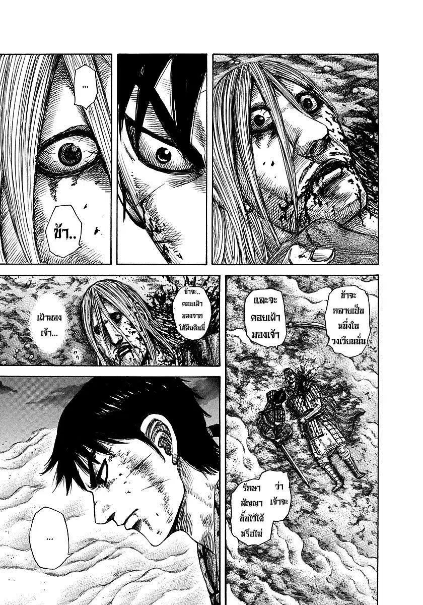 Kingdom ตอนที่ 288 หน้า 4
