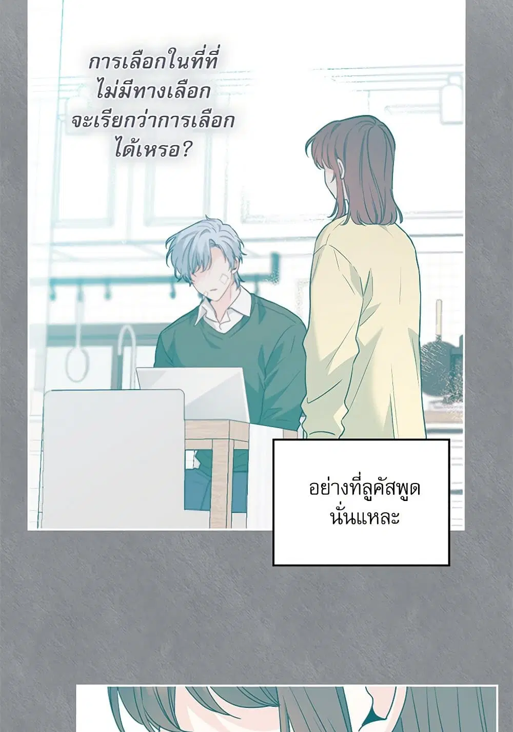 My Life as an Internet Novel ตอนที่ 203 หน้า 19