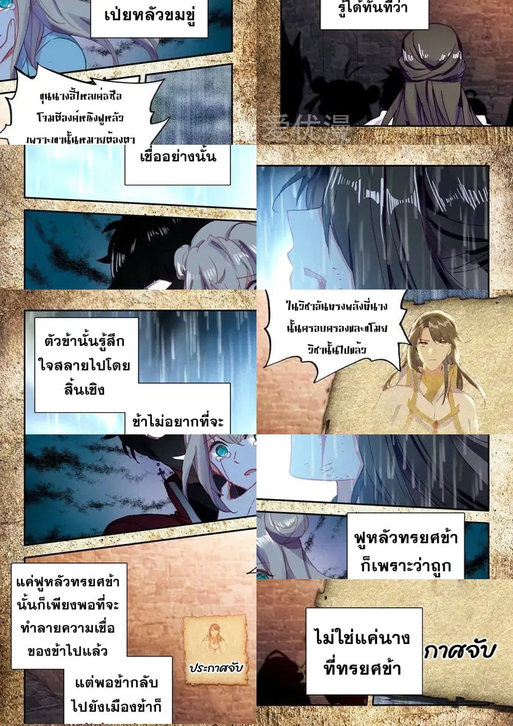 Shen Yin Wang Zuo ตอนที่ 148 หน้า 10