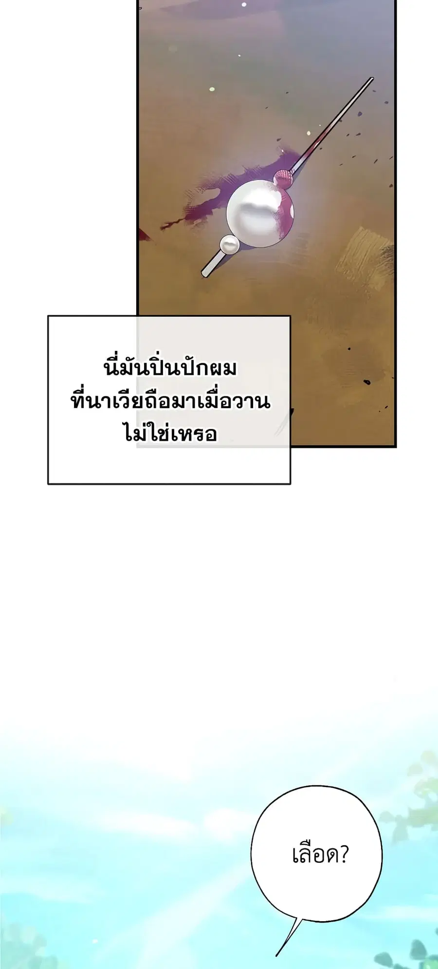 Can We Become a Family? ตอนที่ 21 หน้า 43