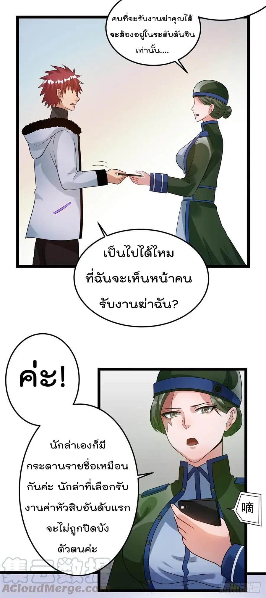 Immortal King of City ตอนที่ 56 หน้า 6