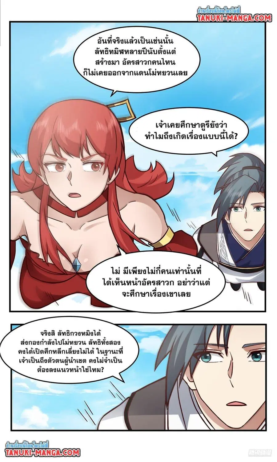 Martial Peak ตอนที่ 3757 หน้า 8