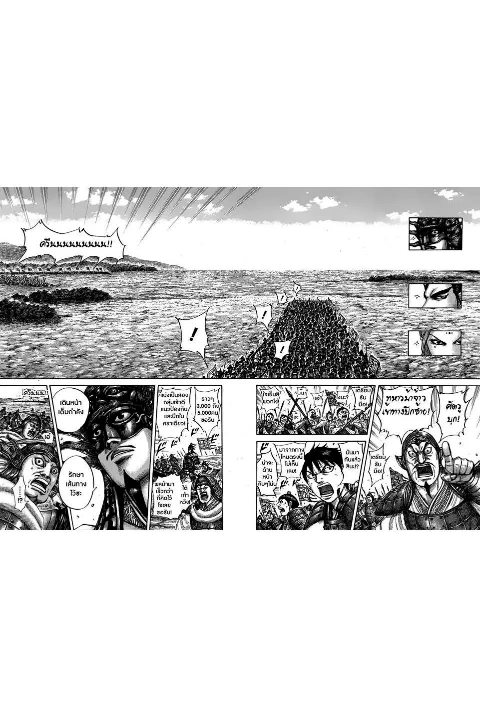Kingdom ตอนที่ 503 หน้า 14