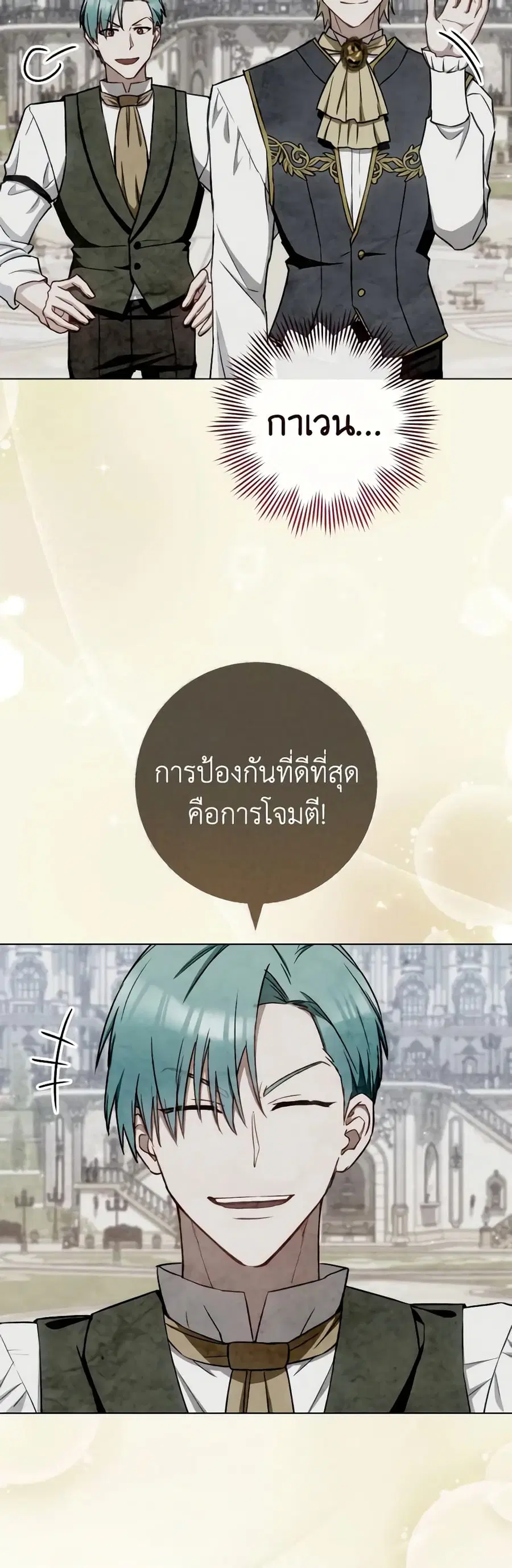 The Young Lady Is a Royal Chef ตอนที่ 118 หน้า 43