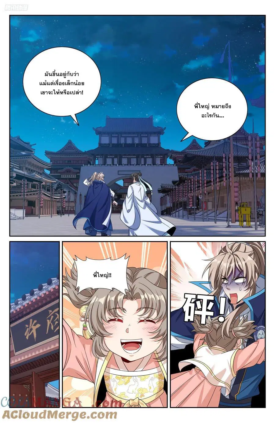 Nightwatcher ตอนที่ 470 หน้า 10