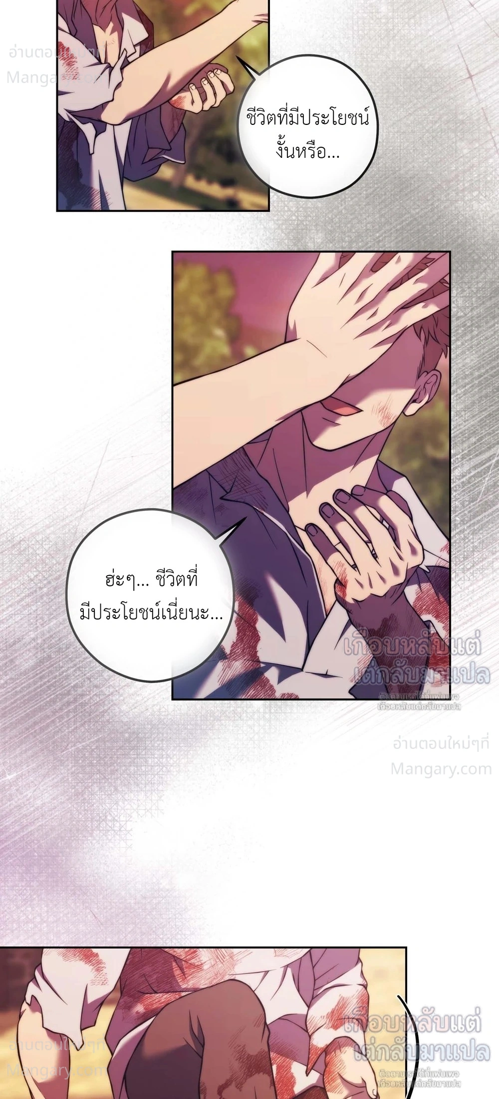 Lies of the Damned – คำโกหกของปีศาจที่ถูกสาป ตอนที่ 6 หน้า 6