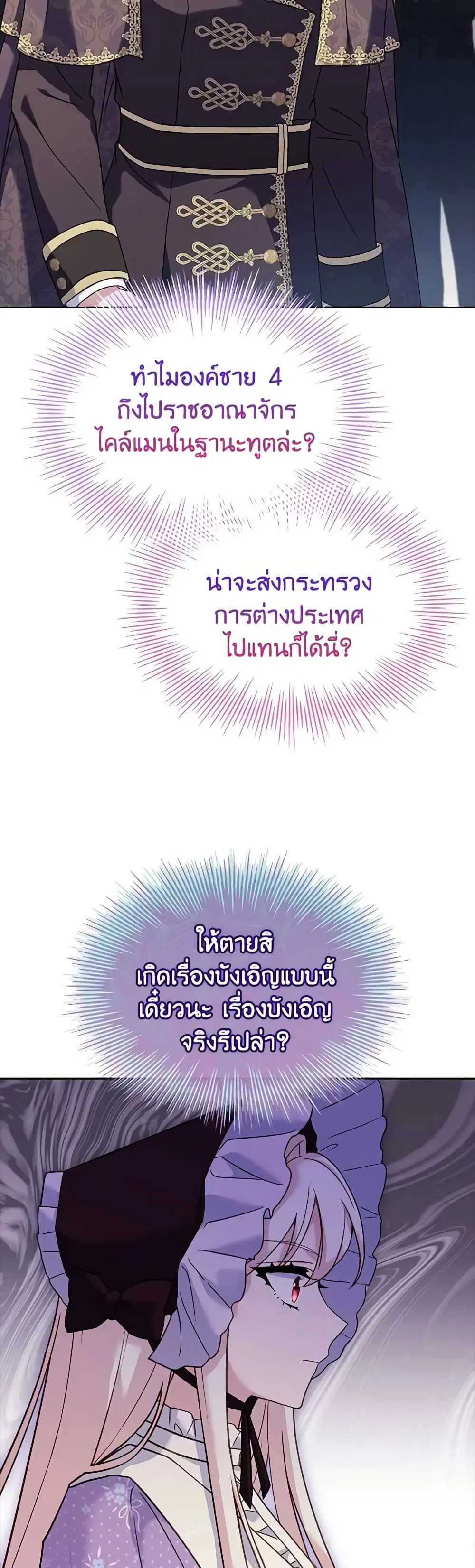 The Lady Needs a Break ตอนที่ 123 หน้า 34