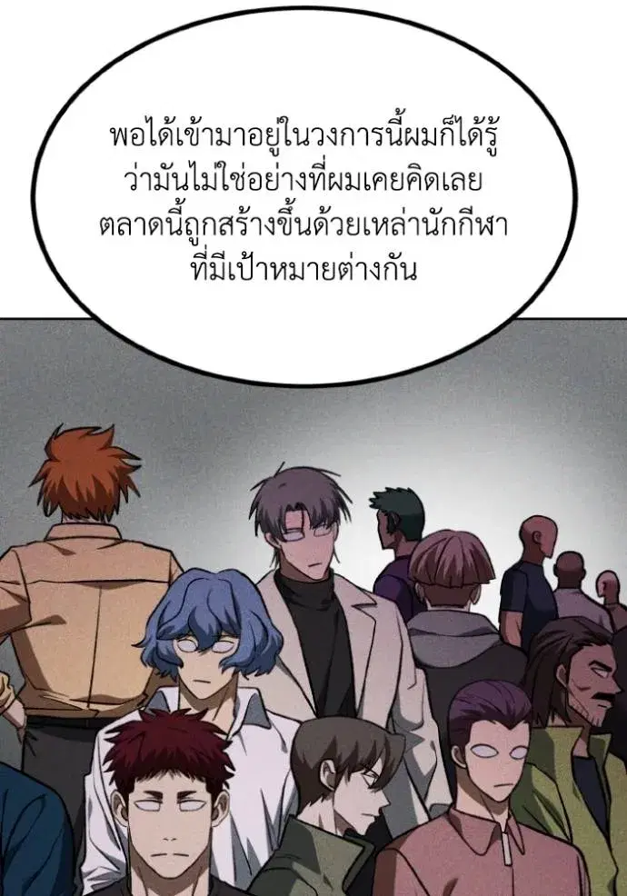 King of the Octagon ตอนที่ 141 หน้า 44