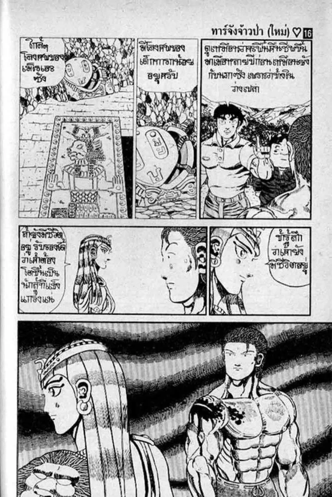 Shin Jungle no Ouja Tar-chan ตอนที่ 134 หน้า 25