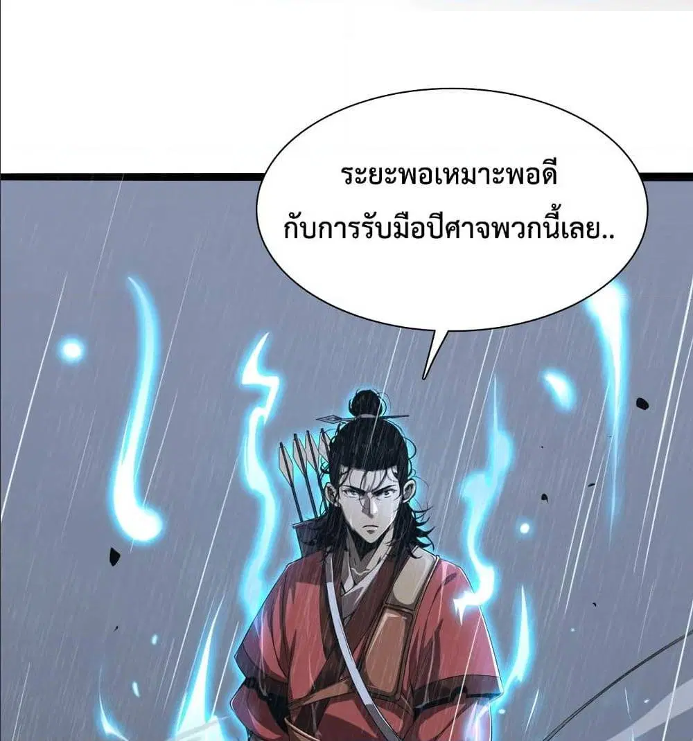 World’s Apocalypse Online ตอนที่ 3 หน้า 29