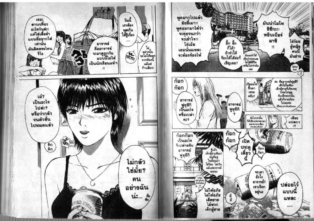 GTO : Great Teacher Onizuka ตอนที่ 106 หน้า 10