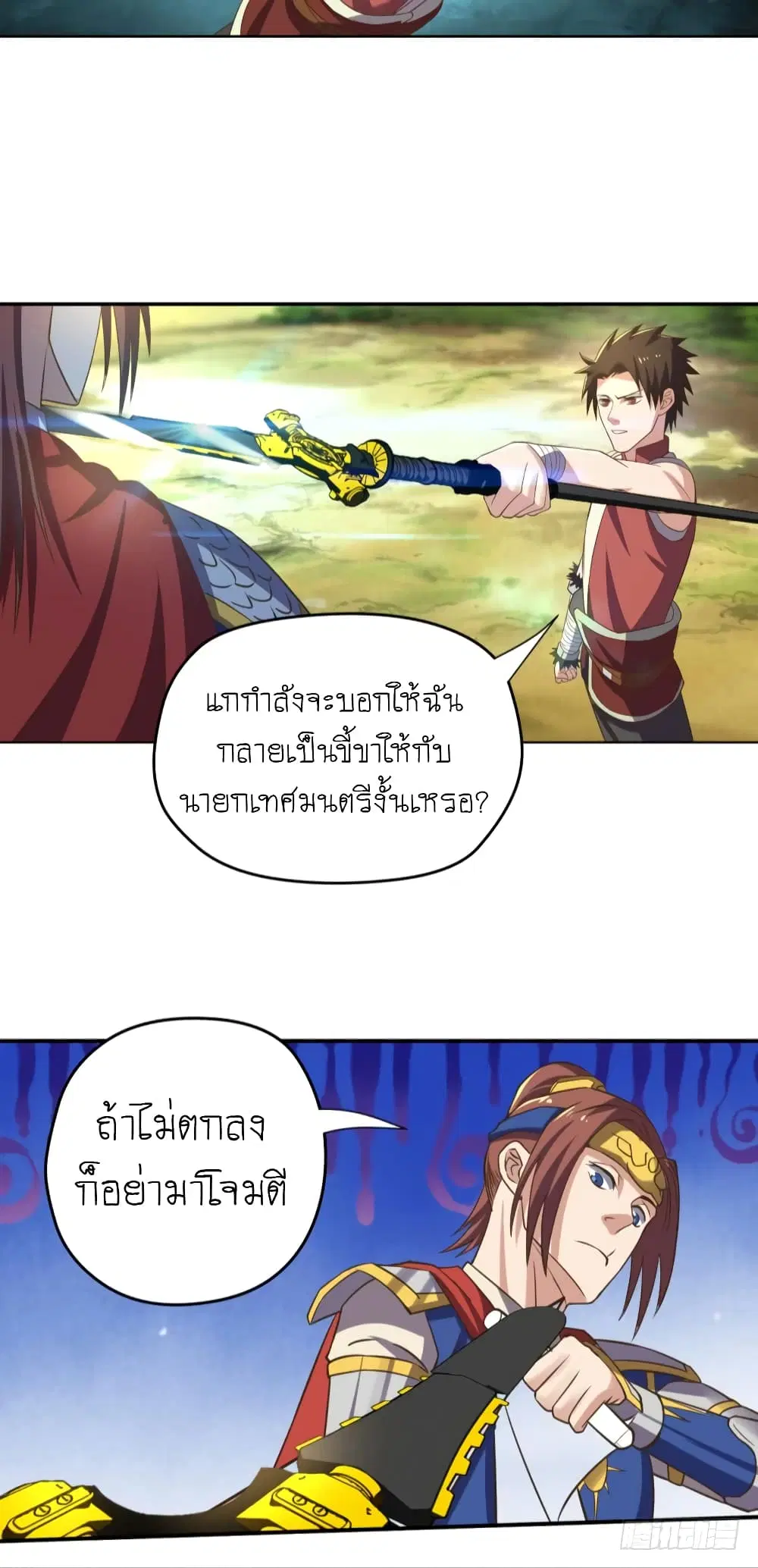 Player Reborn ตอนที่ 91 หน้า 11