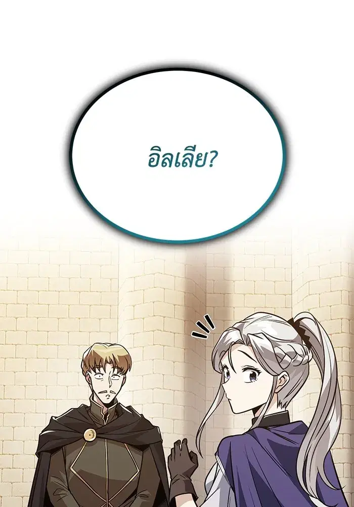 The Lazy Lord Masters the Sword ตอนที่ 124 หน้า 19