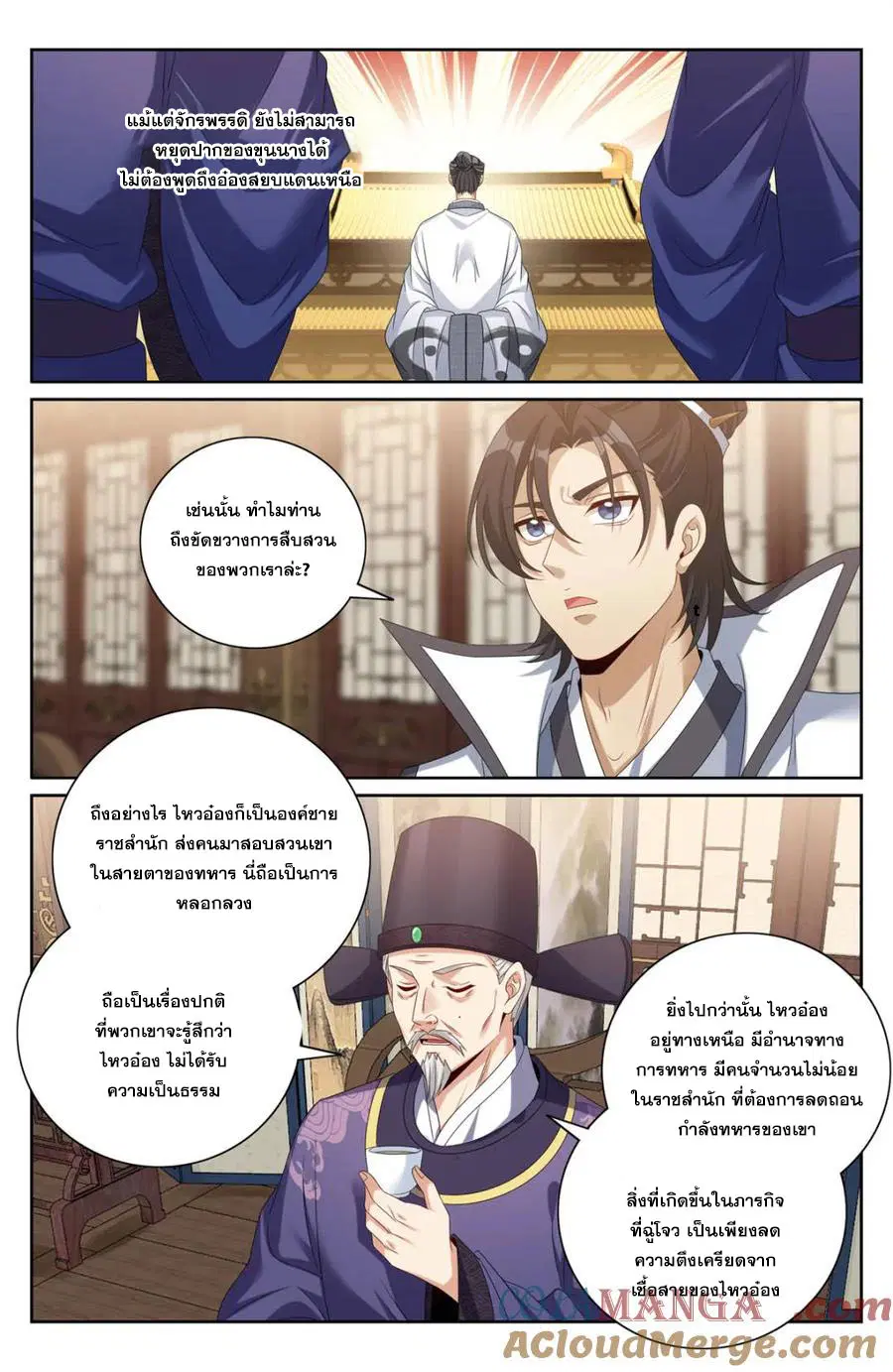 Nightwatcher ตอนที่ 448 หน้า 17